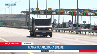 Жаңа талап, жаңа ереже 