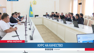 Курс на качество