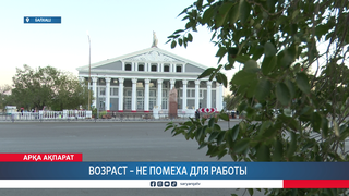 Возраст – не помеха для работы