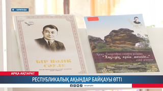 Республикалық ақындар байқауы өтті
