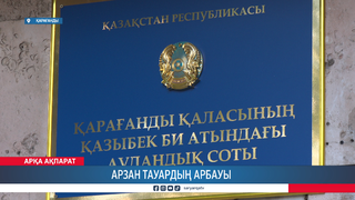Арзан тауардың арбауы