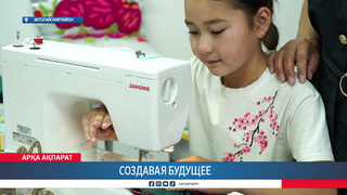 Создавая будущее