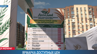 Ярмарка доступных цен