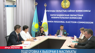 Подготовка к выборам в маслихаты