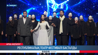 Республикалық театр фестивалі басталды