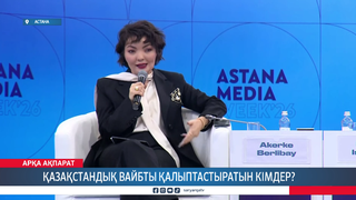 Қазақстандық вайбты қалыптастыратын кімдер?