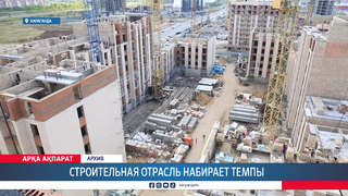 Строительная отрасль набирает темпы