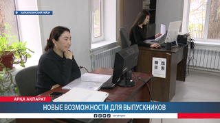 Новые возможности для выпускников 