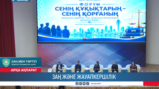 Заң және жауапкершілік