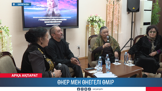 Өнер мен өнегелі өмір
