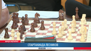 Спартакиада лесников