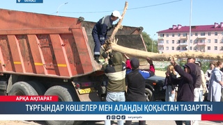 Тұрғындар көшелер мен алаңды қоқыстан тазартты 