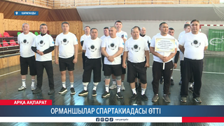 Орманшылар спартакиадасы өтті