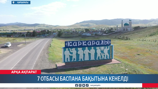 7 отбасы баспана бақытына кенелді  