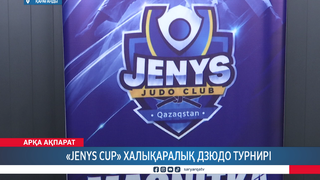 «JENYS CUP» халықаралық дзюдо турнирі