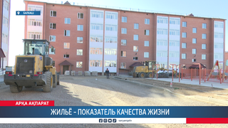 Жильё – показатель качества жизни 