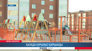 Қалада құрылыс қарқынды 
