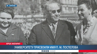Университету присвоили имя П. М. Поспелова