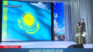 На благо родного края