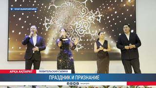 Праздник и признание 