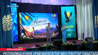 Республика күніне орай марапаттар мен гранттар табысталды