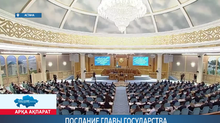Послание Главы государства