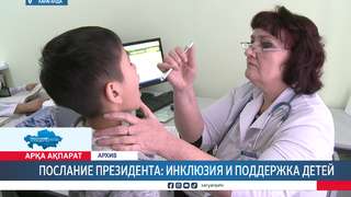 Послание Президента: инклюзия и поддержка детей