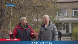 Сауықтыру курсы