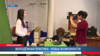 Молодёжная практика - новые возможности