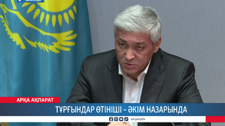 Тұрғындар өтініші – әкім назарында