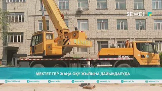 Мектептер жаңа оқу жылына дайындалуда 