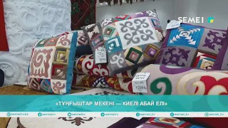 «Тұңғыштар мекені — киелі Абай елі»  