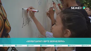 «Бейбітшілікті бірге бейнелейік»