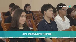 «Жас сайлаушылар мектебі»