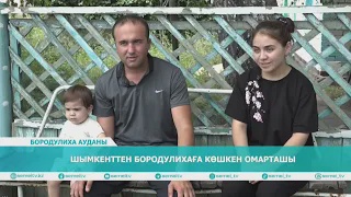 ШЫМКЕНТТЕН БОРОДУЛИХАҒА КӨШКЕН ОМАРТАШЫ