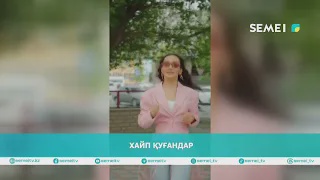 ХАЙП ҚУҒАНДАР