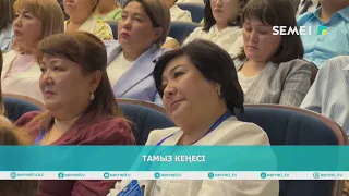 ТАМЫЗ КЕҢЕСІ