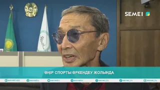 ӨҢІР СПОРТЫ ӨРКЕНДЕУ ЖОЛЫНДА 