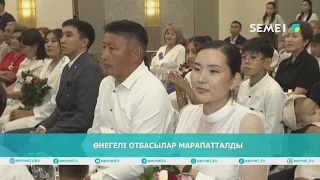 Өнегелі отбасылар марапатталды
