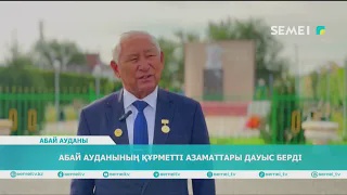 Абай ауданының құрметті азаматтары дауыс берді 