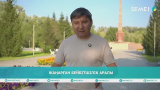 Жаңарған Бейбітшілік аралы 