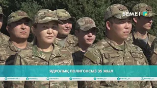 Ядролық полигонсыз 35 жыл