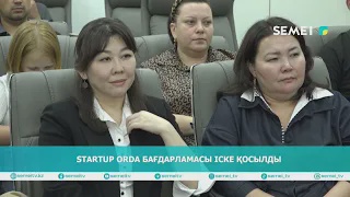 Startup Orda бағдарламасы іске қосылды 