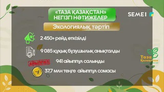Тазалық – ортақ жауапкершілік