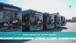 Жаңа автобустар жолға шықты
