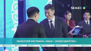 Областной фестиваль «Язык – знамя единства»