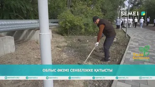Облыс әкімі сенбілікке қатысты 