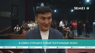 В Семее открылся новый театральный сезон