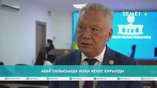 Абай облысында жаңа кеңес құрылды