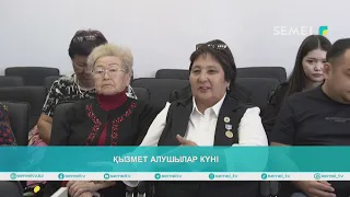 Қызмет алушылар күні